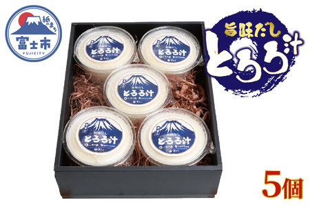 とろろ汁 5個セット 大和芋 ほんやま自然薯 すりたてののど越し コク 醤油ベース 冷凍 富士市 [sf095-005]