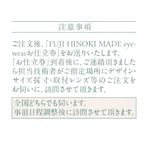 オーダーメイドメガネ FUJI HINOKI MADE eyewear ケース スタンド ウッドフレーム 富士檜 おしゃれ オリジナル プレミアム 世界に一本 手作業 匠の技 シリアル番号付き 記念品 贈り物 プレゼント 富士市 [sf074-005]