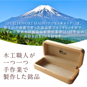 FUJI HINOKI MADE eyewear メガネケース ヒノキ ブランド木材 木工職人 手作業 スエード張り 重厚感 富士市 [sf074-007]