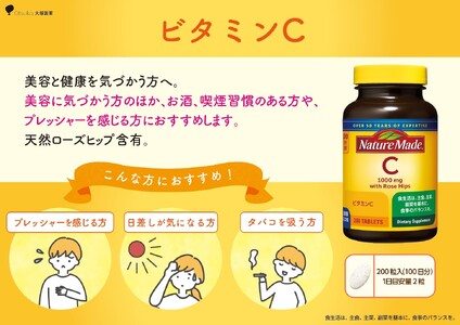ネイチャーメイド 大塚製薬 ビタミンC 200粒 1個(100日分) 1日2粒 美容 健康 天然ローズヒップ含有 サプリメント  高品質 静岡県 富士市 [sf015-031]