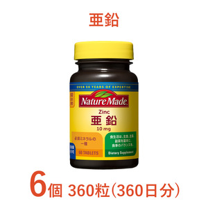 ネイチャーメイド 大塚製薬 亜鉛 60粒 6個 (360日分) 1日1粒 健康維持 ミネラル 美容 サプリメント 無添加 高品質 静岡県 富士市 [sf015-042]