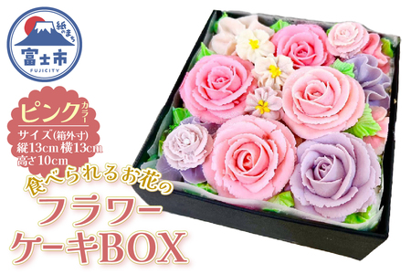 ケーキ あん(餡)フラワーケーキ BOX 冷凍 ピンク リアルフラワースイーツ あんクリーム ケーキ シフォン 手作り スイーツ 焼き菓子 洋菓子 おやつ ギフト プレゼント 手土産 贈答 富士市 [sf002-380]