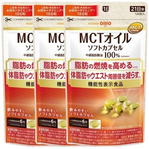 日清オイリオ ＭＣＴオイル ソフトカプセル 1袋 (126粒) 3袋 サプリメント 健康食品 中鎖脂肪酸油 BMI 健康管理 内臓脂肪 体脂肪 カラダづくり 機能性表示食品 富士市 [sf012-046]