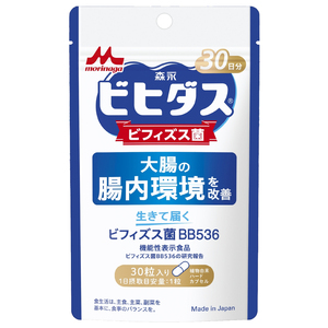 森永乳業 生きて届くビフィズス菌BB536 1袋30粒入 1袋 サプリメント 健康食品 カプセル 腸内環境 整腸 健康管理 腸活 機能性表示食品 富士市 [sf012-042]