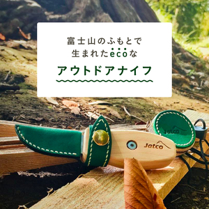 アウトドアナイフ 火起こし棒 ポーチ 3点セット ARUNEMO キャンプ用品 グッズ  富士ヒノキ 小型 エコ グリーン ジヤトコ キャンプ 釣り 登山 ギフト プレゼント 富士市 [sf001-170]