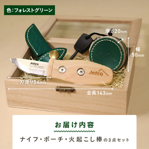 アウトドアナイフ 火起こし棒 ポーチ 3点セット ARUNEMO キャンプ用品 グッズ  富士ヒノキ 小型 エコ グリーン ジヤトコ キャンプ 釣り 登山 ギフト プレゼント 富士市 [sf001-170]