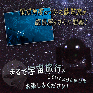 《全日可》 プラネタリウム 貸切プラン 1番組1回分 【メール/電話にてご連絡】 富士川楽座 星空 天体観測 迫力満点 宇宙旅行 富士市 [sf001-211]