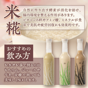 甘酒 3種セット 麹甘酒 プレーン 抹茶 ほうじ茶 500ml×各1本 砂糖不使用 ノンアルコール ブドウ糖 疲労回復 腸活 美肌 常温 飲料 富士市 [sf002-373]