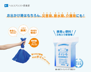 使い捨てトイレバック ポイレット 簡易トイレ 5回分 シートトイレ 防災トイレ 防災用品 災害用 非常用 緊急用 断水 避難 備蓄 防災グッズ 防災 備蓄 震災 災害対策 災害準備 防災対策 防災準備 介護用品 富士市 [sf001-212]