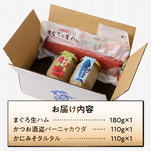 駿河屋賀兵衛 まぐろ生ハム かつお酒盗バーニャカウダ かにみそタルタル 寿司 サラダ ディップ ソース 万能調味料 セット 詰め合せ 冷凍 富士市 [sf067-013]
