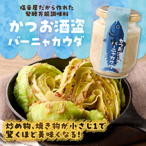 駿河屋賀兵衛 かつお酒盗バーニャカウダ かにみそタルタル 各110g入 ディップ ソース 万能調味料 セット 詰め合わせ 常温 富士市 [sf067-014]