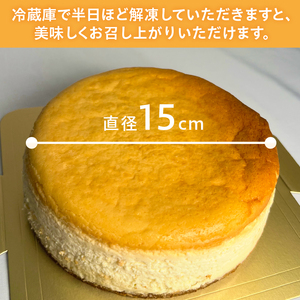 チーズケーキ 15cm ホワイトチョコ 自家製グラハムビスケット クリーミー 蒸し焼き スイーツ デザート お菓子 洋菓子 冷凍 富士市 [sf001-205]