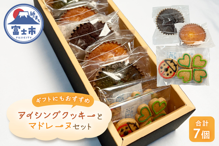 季節のアイシングクッキー 2袋 マドレーヌ 3種(プレーン/チョコレート/抹茶) 詰め合わせ 発酵バター セット スイーツ デザート お菓子 洋菓子 焼菓子 ギフト 富士市 [sf001-206]