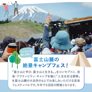FUJI&SUN '25 キャンプインフェス 1日入場券（5/31・土） 1名様分 富士山麓 音楽 アクティビティ キャンプ イベント フェスグルメ クラフトビール 音楽フェスティバル 富士山こどもの国 静岡県 富士市 [sf100-002]