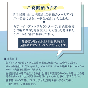 FUJI&SUN '25 キャンプインフェス 1日入場券（5/31・土） 1名様分 富士山麓 音楽 アクティビティ キャンプ イベント フェスグルメ クラフトビール 音楽フェスティバル 富士山こどもの国 静岡県 富士市 [sf100-002]