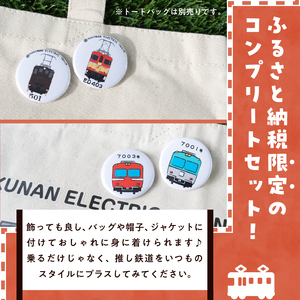 全駅から「富士山が望める」地方鉄道 ～岳南電車応援事業～F（岳南電車限定ガチャガチャ缶バッジ10種コンプリートセット） 手書き風 イラスト カワイイ 機関車イラスト かっこいい クール 推し鉄道 完全版 コンプリートセット 静岡県 富士市 [sf002-424]