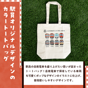 全駅から「富士山が望める」地方鉄道 ～岳南電車応援事業～H（岳南電車全車両イラストデザインカラートートバッグ） 8車両 電気機関車 駅員オリジナルデザイン ポップ イラスト 普段使い 推し活 静岡県 富士市 [sf002-426]