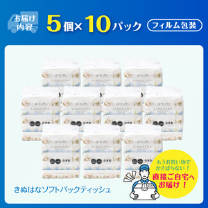 ティッシュ 50パック パルプ100％ ティッシュペーパー 箱なし [sf002-387]