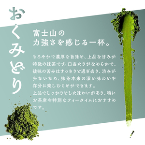 数量限定 Mt. FUJI MATCHA 3種セット 詰め合せ 飲み比べ 抹茶 お茶 最高品質 リラックスタイム ティータイム 富士市 [sf001-225]