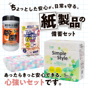 備蓄セット 紙製品4種 紙のまち富士市 備蓄用 日用品 詰合せ セット ウエットティッシュ 6倍巻きトイレットペーパー ペーパータオル ティッシュペーパー 非常時 災害 防災 備蓄 消耗品 生活用品 富士市 [sf002-415]