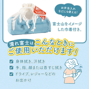 高級ウエットタオル 濡れ富士4種類 巾着袋入り 4セット ノンアルコール 富士山の水99％使用 超厚手 不織布 香り付き 使い心地抜群 身体拭き 汗拭き ドライブ レジャー お弁当入れ 日用品 消耗品 生活用品 富士市 [sf002-395]