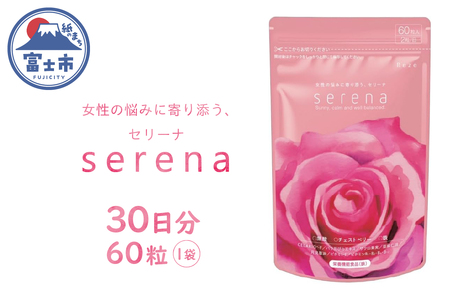 サプリメント serena 女性の悩みに寄り添う セリーナ 60粒入り 1袋 栄養機能食品 ゆらぎサポート PMS PMDD 特許取得成分配合 国内製造 美容 健康 栄養補給 健康食品 静岡県 富士市 [sf077-151]