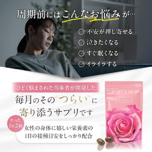 定期便【全12回】 サプリメント serena 女性の悩みに寄り添う セリーナ 60粒入り 栄養機能食品 ゆらぎサポート PMS PMDD 特許取得成分配合 国内製造 美容 健康 栄養補給 健康食品 静岡県 富士市 [sf077-154]