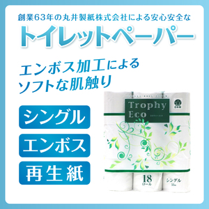 トイレットペーパー 18ロール ボックスティッシュ 5箱 セット 日用品 エコ 防災 備蓄 消耗品 生活雑貨 生活用品 ウォーター 水 シングル 紙 ペーパー 生活必需品 花粉症 柔らかい 生活用品 富士市 【配送不可地域：北海道・沖縄・離島】 [sf077-158]
