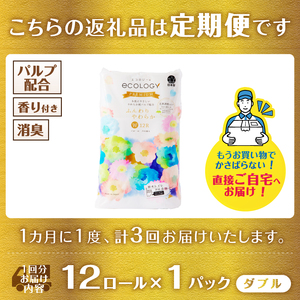 定期便 3回 トイレットペーパー エコロジープレミアム ダブル 1パック(12ロール) やわらか 上質 ベビーローズの香り 消臭 純パルプ配合 日用品 生活用品 備蓄 防災 毎月発送 富士市 [sf002-437]