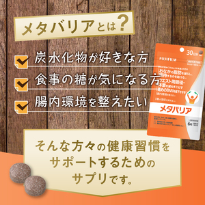 メタバリア 定期便 全2回 3ヶ月毎発送 180粒入 3袋セット サプリメント ダイエット サラシア 機能性表示食品 BMI 脂肪 内臓脂肪 体重 ウエスト 糖 腸内環境 おなか ビフィズス菌 富士フイルム 静岡県 富士市 [sf001-258]