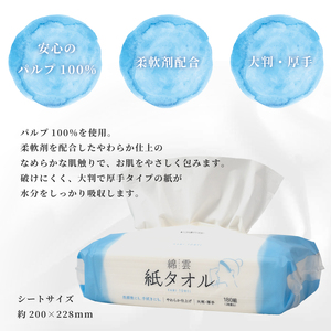 紙タオル ペーパータオル 綿雲 大判厚手タイプ やわらか仕上げ 10パック 180組 パルプ100% 快適 スキンケア 洗顔 お顔拭き お手拭き 柔軟剤配合 柔らかい なめらかな肌触り 破けにくい 使い捨て 消耗品 日用品 生活用品 静岡県 富士市 [sf002-465]