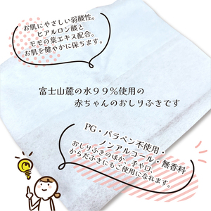 おしりふき 80枚(3個)×12入 ウェットティッシュ シート 手口ふき 汗ふき ノンアルコール コンパクトサイズ 衛生 弱酸性 ヒアルロン酸 モモの葉エキス配合 無香料 赤ちゃん用品 ベビーグッズ 日用品 消耗品 生活用品 富士市 [sf088-003]