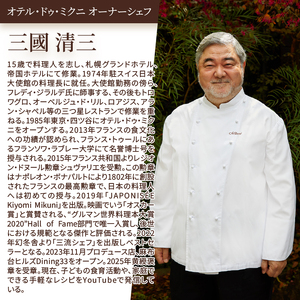 オードブル おせち オテル・ドゥ・ミクニ 洋一段 洋風 期間限定 数量限定 お正月 2026 おしゃれ 32品 2人前 お酒に合う 上品 海鮮 魚介料理 肉料理 ワンランク上 豪華 有名シェフ監修 冷蔵 富士市 [sf093-001]