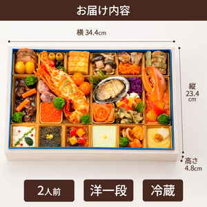 オードブル おせち オテル・ドゥ・ミクニ 洋一段 洋風 期間限定 数量限定 お正月 2026 おしゃれ 32品 2人前 お酒に合う 上品 海鮮 魚介料理 肉料理 ワンランク上 豪華 有名シェフ監修 冷蔵 富士市 [sf093-001]