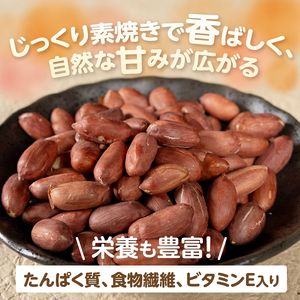 素煎り落花生 大袋 ロカボ認証 900g(180g×5袋) 食塩・植物油不使用 低糖質 ヘルシー 無添加 おやつ 間食 健康 栄養豊富 たんぱく質 食物繊維 ビタミンE 自然の甘み 満足感 国内自社焙煎 富士市 [sf002-478]