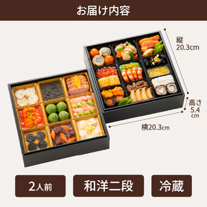 オードブル おせち お正月 2026 和食 豪華 海鮮 魚介 肉 京都𠮷兆×オテル・ドゥ・ミクニ フレンチ 和洋 二段 華やか 期間限定 数量限定 27品 2人前 お酒に合う ワンランク上 有名シェフ監修 冷蔵 富士市 [sf093-009]