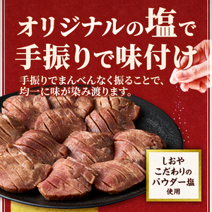 牛タン 塩味 厚切り 450g 牛肉 熟成 厳選 希少部位 スライス タン中 タン元 分厚い 柔らかい 冷凍 ネギタン 極上専門店 焼肉 牛たん タン塩 静岡県 富士市 [sf110-001]