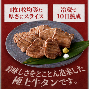 牛タン 塩味 厚切り 450g 牛肉 熟成 厳選 希少部位 スライス タン中 タン元 分厚い 柔らかい 冷凍 ネギタン 極上専門店 焼肉 牛たん タン塩 静岡県 富士市 [sf110-001]