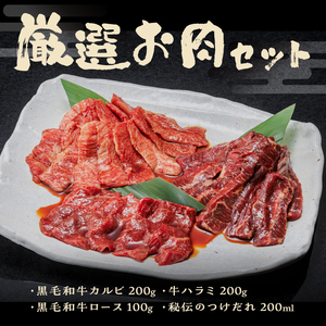 焼肉 厳選お肉セット 京昌園 黒毛和牛カルビ 黒毛和牛ロース 牛ハラミ 秘伝のつけだれ 専用箱入り 伝統の味 牛肉 お中元 お歳暮 ギフト 贈り物 冷凍 富士市 [sf118-002]