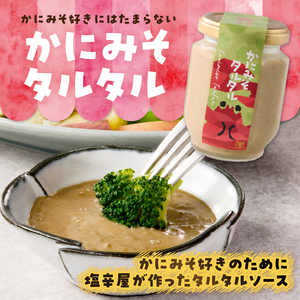 駿河屋賀兵衛 かにみそタルタル 1瓶 110g かにみそ タルタルソース ディップ ソース 常温 富士市 [sf067-020]