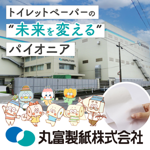 花束 トイレットペーパー ダブル 48ロール 再生紙100％ 日用品 消耗品 備蓄 防災 生活雑貨 生活用品 生活必需品 無香料 富士市 [sf002-362]