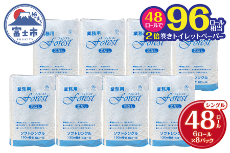 96ロール相当 2倍巻 トイレットペーパー フォレスト シングル 48ロール(6R×8) 無香 再生紙100％ 芯なし 長巻 取り換え頻度軽減 省スペース エコ 防災 備蓄 日用品 生活用品 生活必需品 消耗品 富士市 [sf112-001]