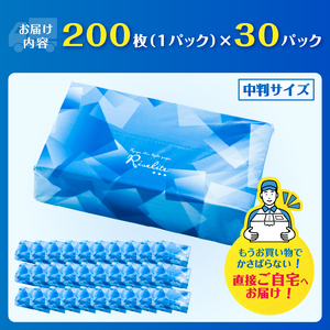 ペーパータオル ライズライト 200枚×30パック 中判サイズ 無香料 再生紙100％ 衛生用紙 防災 備蓄 日用品 生活用品 生活必需品 消耗品 富士市 [sf112-005]