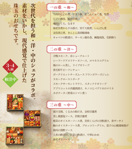 シェフコラボ 和洋中 おせち料理 三段重 髙島屋 3～4人前 和食 イタリアン 中国料理 中華 海鮮 肉料理 オードブル 豪華 3シェフ 至福 美食 盛付済み 冷蔵 期間限定 静岡県 富士市 [sf111-003]