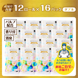 トイレットペーパー エコロジープレミアム ダブル 192ロール(12R×16P) 大容量 やわらか 上質 ベビーローズの香り 消臭 純パルプ配合 備蓄 防災 日用品 生活用品 富士市 [sf002-543]