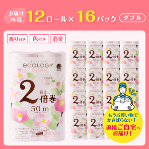 トイレットペーパー 2倍巻き エコロジー ピンク ダブル 192ロール やわらか ベビーローズの香り 消臭 長巻き クラフト包装 日用品 富士市 [sf002-554]