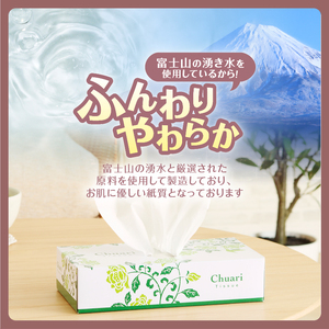 ボックスティッシュ Chuari 計120箱 パルプ100％ フィルムレス ソフト 富士山 雪解け水 箱ティッシュ ティッシュペーパー 防災 備蓄 日用品 消耗品 静岡県 富士市 [sf002-551]