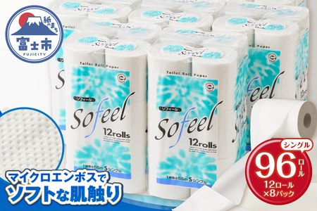 トイレットペーパー ソフィール12Rシングル(96ロール) [sf115-001]