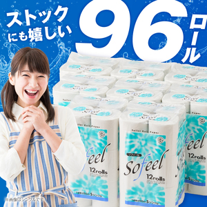 トイレットペーパー ソフィール12Rシングル(96ロール) [sf115-001]
