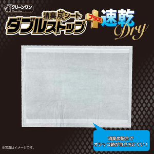 ペットシーツ クリーンワン 消臭炭シート ダブルストッププラス速乾 ワイド 160枚(40枚×4パック) 瞬間吸収 消臭炭配合 特殊トップシート ダブルシート構造 抗菌剤入り トイレシート 犬 ペット用品 日用品 消耗品 [sf002-594]